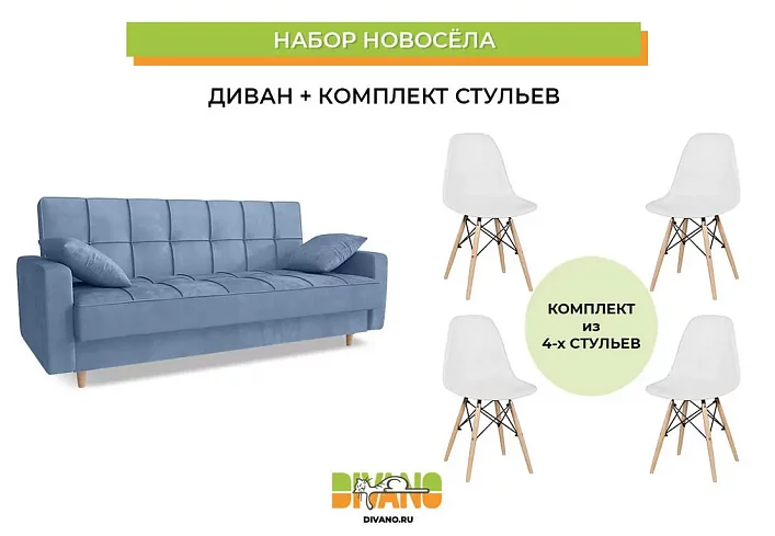 Набор новосела (диван, стулья), Серый
