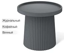 Столик журнальный Шеффилтон SHT-CT94 