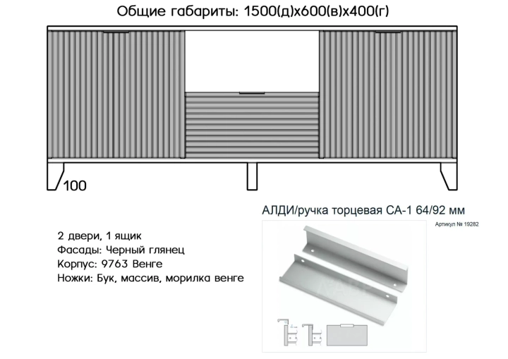 Комод Норд, Черный